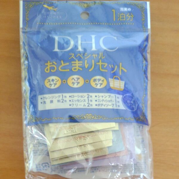 DHC スペシャルお泊まりセット