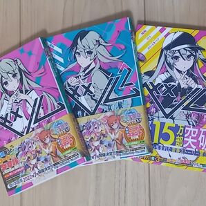 ベノム 求愛性少女症候群 1~3巻 帯付き