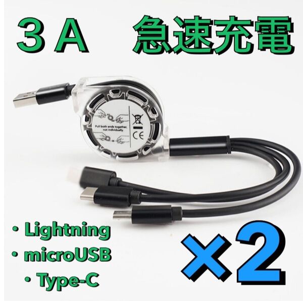 【新品】3in1 充電器 充電ケーブル 3台同時充電可能 旅行 1m 黒