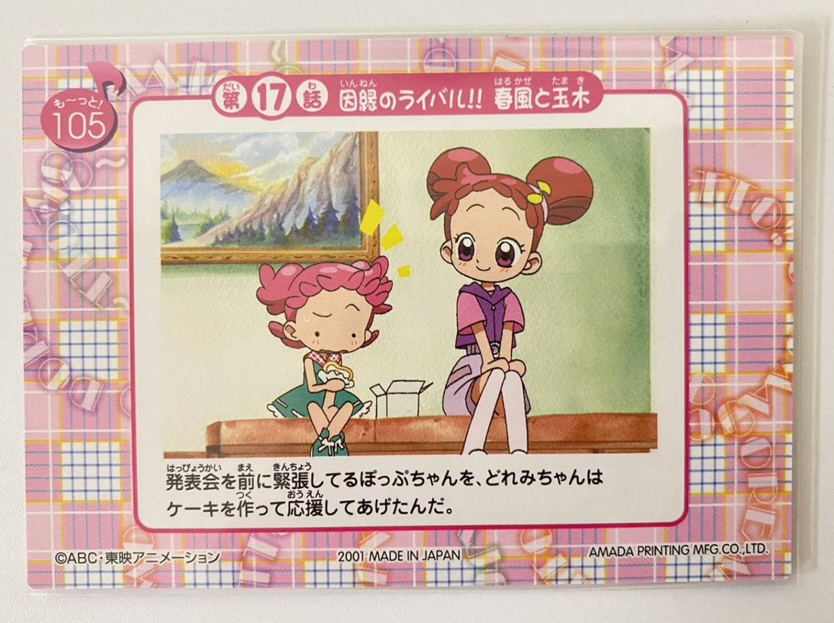 2025年最新】Yahoo!オークション -おジャ魔女どれみ カード 2025年最新】Yahoo!オークション -おジャ魔女どれみ カード