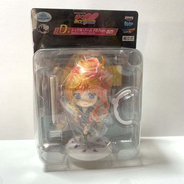 一番くじ フィギュア きゅんキャラ マクロスF シェリル・ノーム シェリル FB7 D賞 新品 未開封 マクロス コレクション