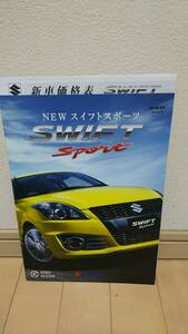 スイフトスポーツ 新車カタログ スズキ 2013年