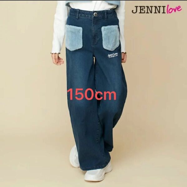 150cm ジェニィ裏起毛ボアポケットデニムパンツ 新品 上代5390