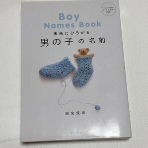 男の子 名前ブック 命名 名付け
