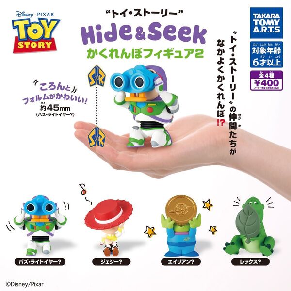 即日発送 トイ・ストーリー Hide & Seek かくれんぼフィギュア2ガチャ 未開封