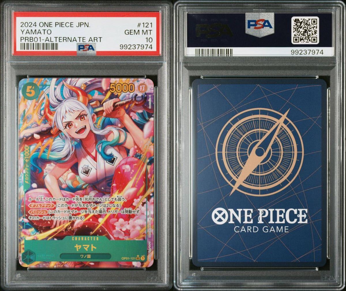 Yahoo!オークション -「ワンピースカード psa10 ヤマト」の落札 Yahoo!オークション -「ワンピースカード psa10 ヤマト」の落札