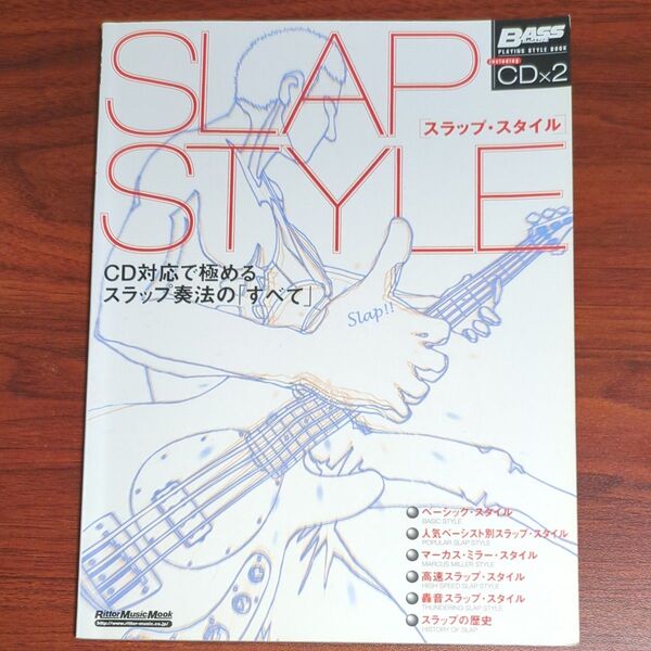 スラップスタイル CD対応で極めるスラップ奏法の 「すべて」 Rittor Music MOOKBASS MAGAZINE