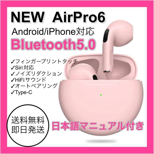 新品 Bluetooth ワイヤレス イヤホン 簡単操作 TWS pro6 ピンク