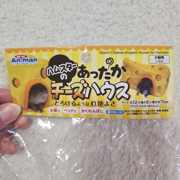 ハムスター あったか チーズハウス かわいい ベッド ジャンガリアン 秋冬