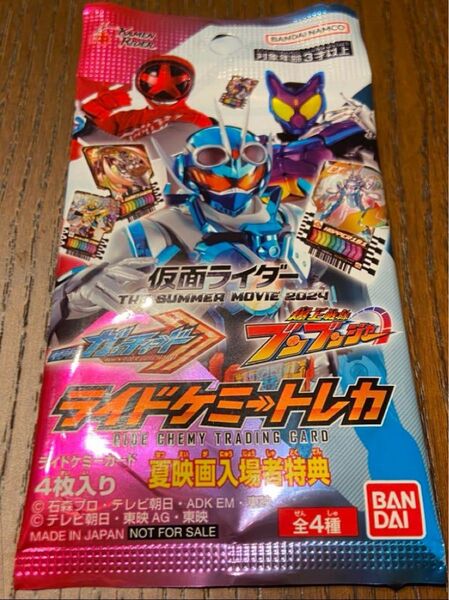 仮面ライダー 仮面ライダーギーツ ライドケミー トレカ 第一弾