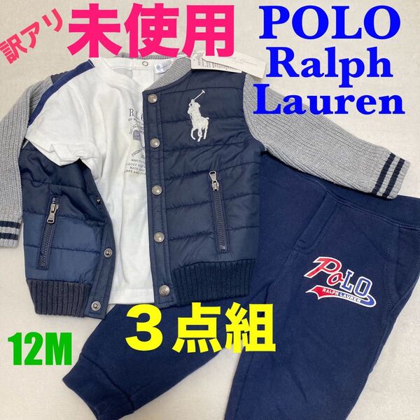 【未使用訳アリ】ポロラルフローレン 中綿ブルゾン スウェットパンツ 3点セット 新品 アウター 裏起毛 パンツ ベビー トドラー