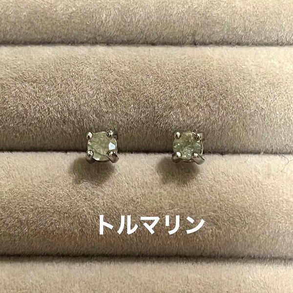 天然石トルマリン・ピアス4爪 S925