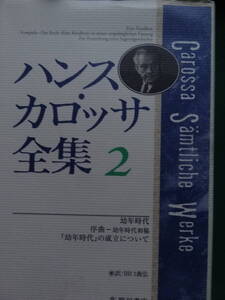 ヤフオク ハンスカロッサの中古品 新品 未使用品一覧 ヤフオク ハンスカロッサの中古品 新品 未使用品一覧
