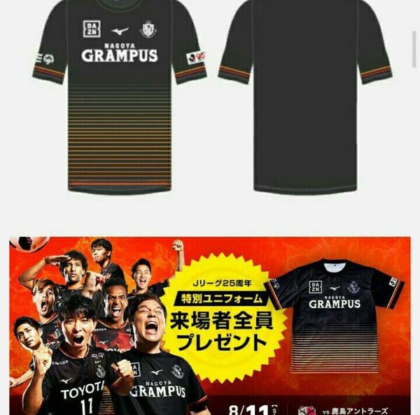 2枚組 名古屋グランパス ユニフォーム 18年8月鹿島戦 25周年特別配布品