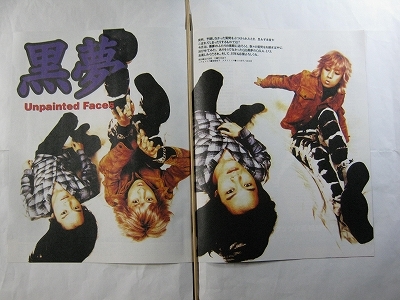 【超稀少】黒夢(清春、人時、臣) 1995 カレンダー 超稀少】黒夢(清春、人時、臣)1995カレンダー