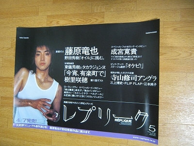 2025年最新】Yahoo!オークション -藤原竜也非売品の中古品・新品