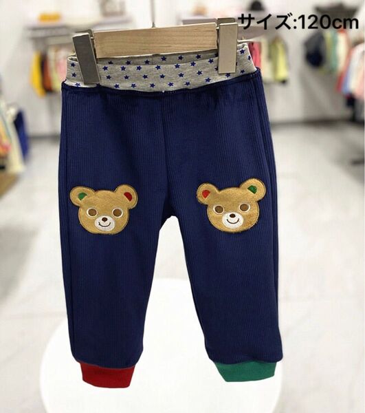新品!可愛くまさん柄、厚手、コットンフランネル、長ズボン、ロングパンツ、裏起毛 サイズ:120cm