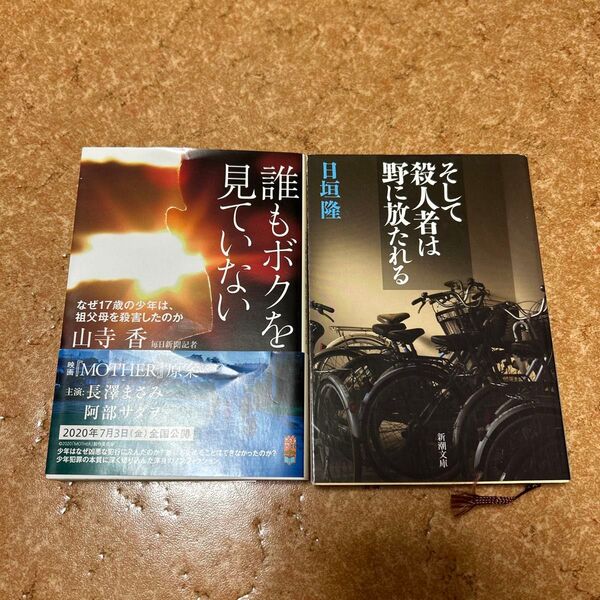 ノンフィクション2冊セット