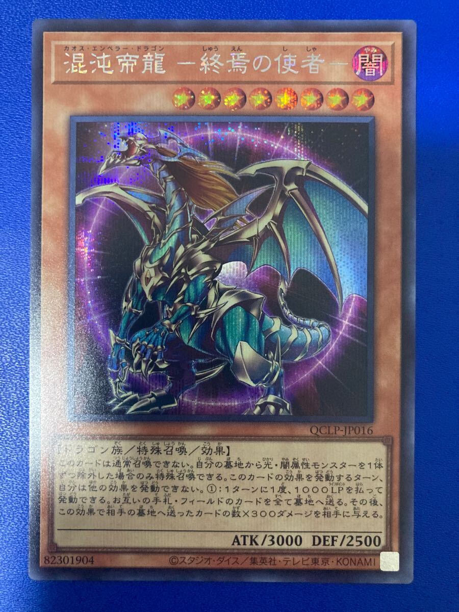 Yahoo!オークション -「混沌帝龍-終焉の使者- シークレット」の Yahoo!オークション -「混沌帝龍-終焉の使者- シークレット」の