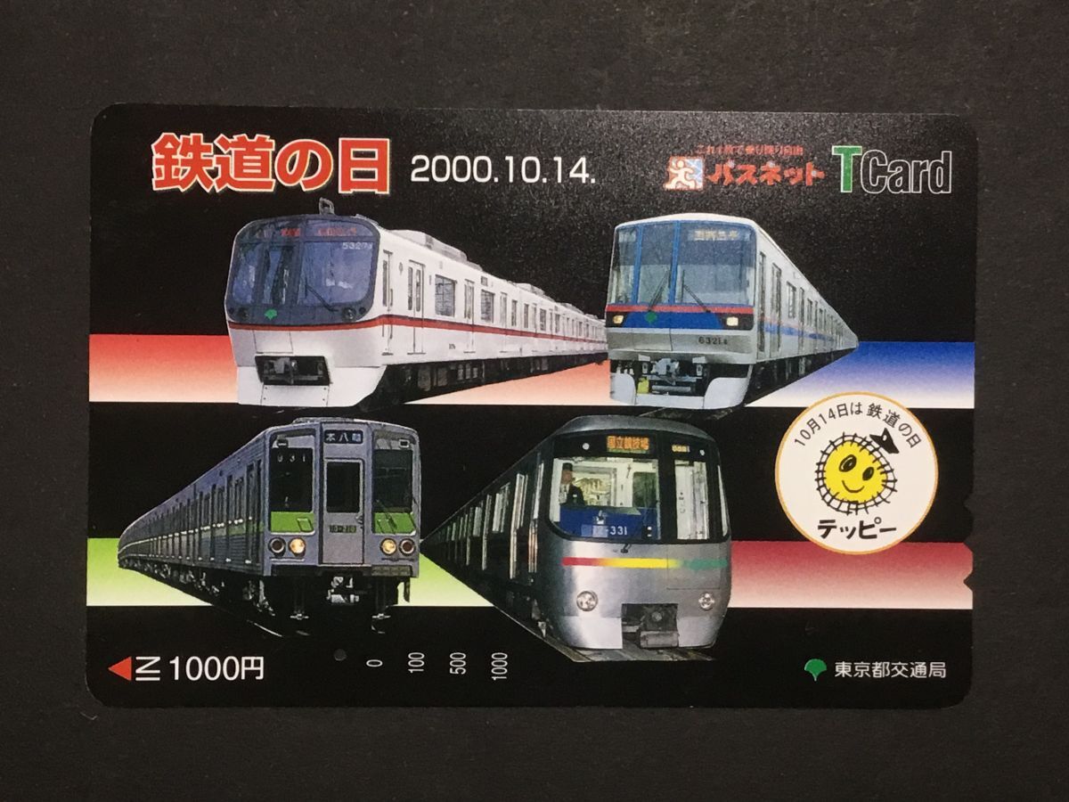 Yahoo!オークション -「tカード」(パスネットカード) (鉄道)の Yahoo!オークション -「tカード」(パスネットカード) (鉄道)の