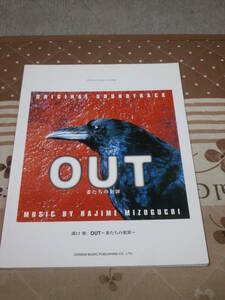 楽譜　溝口肇　「OUT~妻たちの犯罪~」 オフィシャル・ピアノアレンジ　SK07