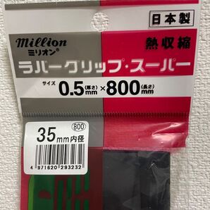 共和(ミリオン) スーパーラバーグリップ 800*35mm テニスラケット 野球バット