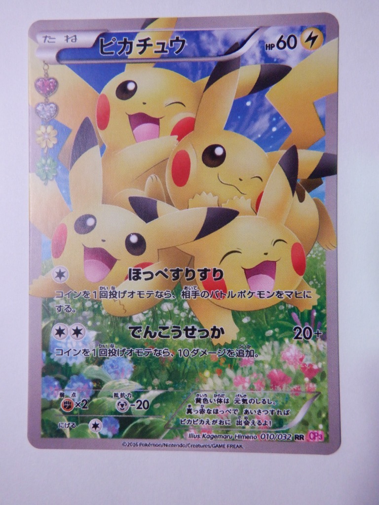 Yahoo!オークション -「ポケモンカード ピカチュウ cp3」の落札 Yahoo!オークション -「ポケモンカード ピカチュウ cp3」の落札