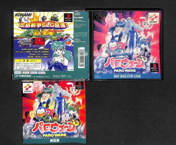 PlayStation PS1 プレステ ゲームソフト《 パロウォーズ KONAMI 》(箱・説明書・付き)