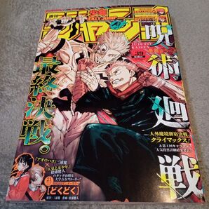 週刊少年ジャンプ2024年39号