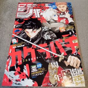 週刊少年ジャンプ2024年40号
