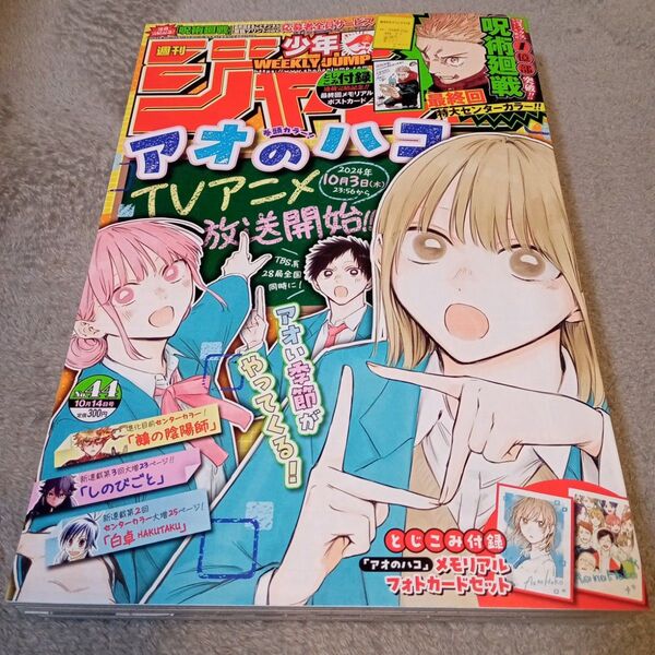 週刊少年ジャンプ2024年44号