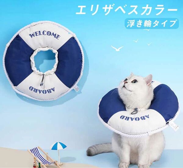 エリザベスカラー ソフト 軽量 術後 猫用 かわいい おしゃれ