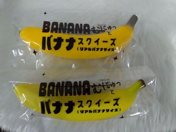 BANANA むにゅっとバナナスクイーズ マシュロ ブルーム