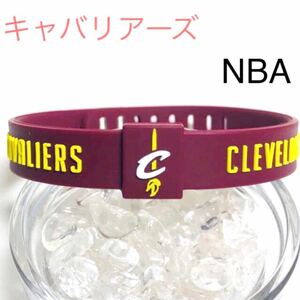 【数量限定】大人気NBA キャバリアーズ　シリコンブレスレット