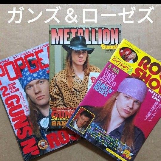 ガンズ・アンド・ローゼズ ロックショウ ポップギア メタリオン 雑誌