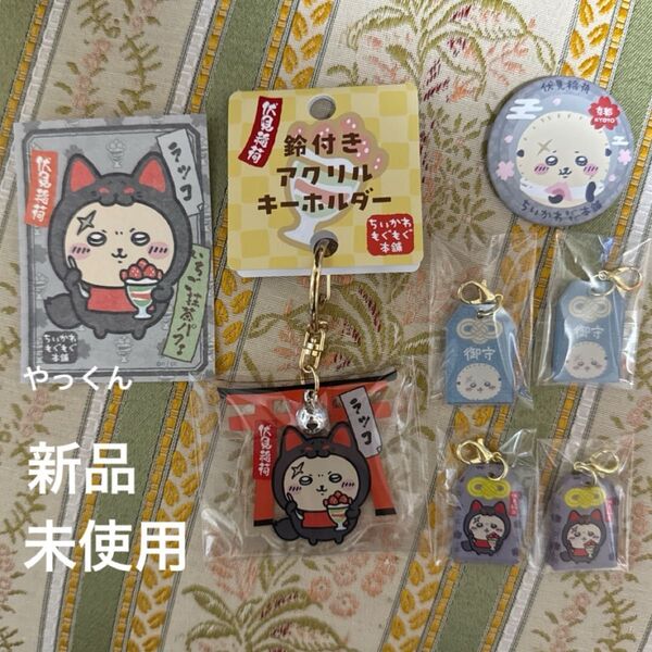 【ラッコ7点セット】もぐもぐ本舗 ステッカー アクリルキーホルダー 缶バッジ お守りアクリルチャーム ちいかわ 京都伏見