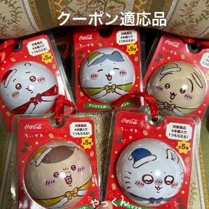 ちいかわ クリスマス ボール オーナメント コカコーラ 新品未使用 非売品 5種セット