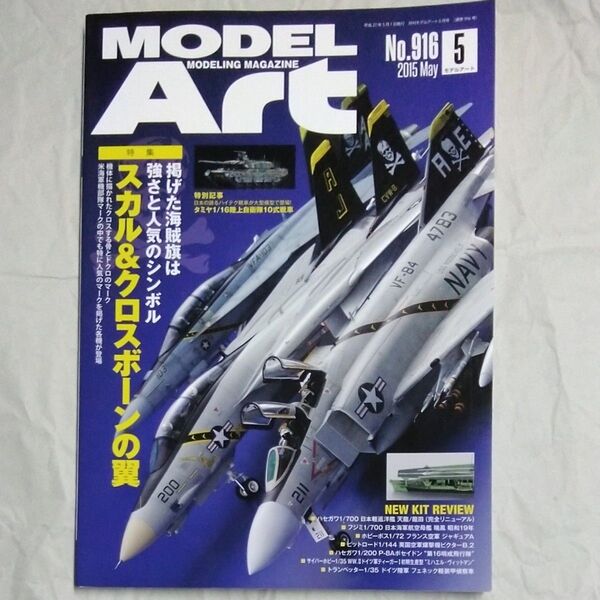 MODEL Art (2015年5月号) 月刊誌/モデルアート社