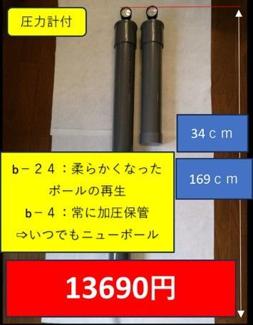 b-24とb-4セット(別々に購入するより1お得です)■同一梱包で送料も大幅節約 テニスボール再生加圧環境保全環境保護
