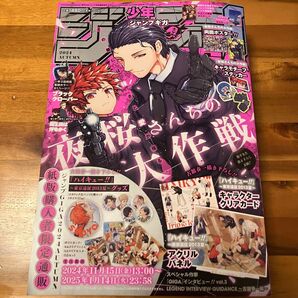 【新品未読】ジャンプ GIGA 2024 AUTUMN(ハイキュー関連無し)