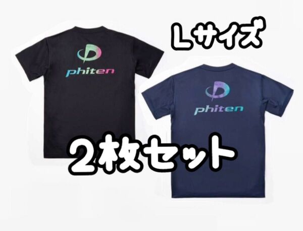 ファイテン ★L★ ラメグラデーション シャツ ☆ 2枚セット