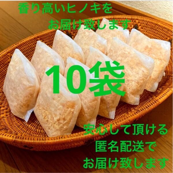 熊本県産ヒノキ ひのきおがくず ヒノキチップ無添加 無着色 無垢材 10袋
