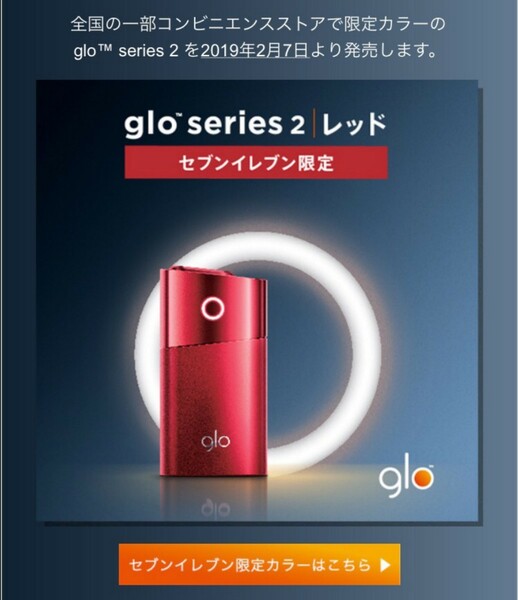 glo series 2 グロー2　レッド