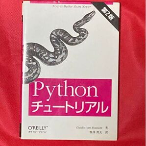 【used】Pythonチュ-トリアル