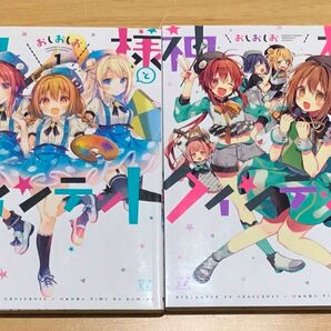 【きらら】神様とクインテット 全2巻 完結セット