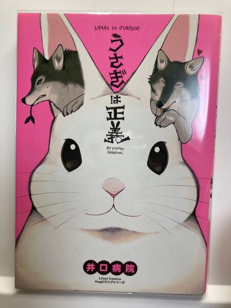 うさぎは正義