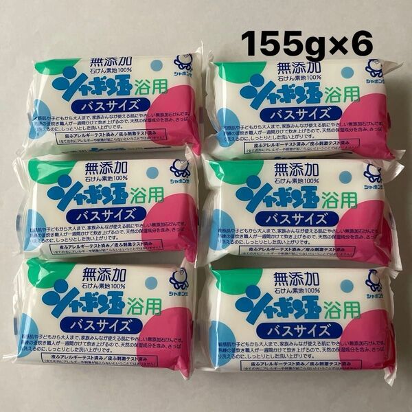 シャボン玉石鹸 155g×6