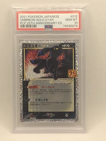 Yahoo!オークション -「ポケモンカード psa10 ブラッキー25」の Yahoo!オークション -「ポケモンカード psa10 ブラッキー25」の