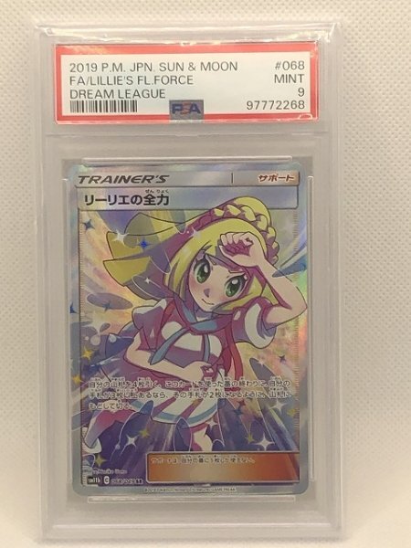 Yahoo!オークション -「リーリエ psa9」の落札相場・落札価格 Yahoo!オークション -「リーリエ psa9」の落札相場・落札価格