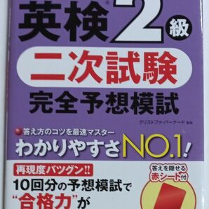 英検2級二次試験完全予想模試 〔2018〕 CD 赤シート付